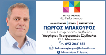 ΜΠΑΚΟΥΡΟΣ ΓΙΩΡΓΟΣ