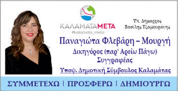 ΠΑΝΑΓΙΩΤΑ ΦΛΕΒΑΡΗ