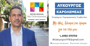 ΛΥΚΟΥΡΓΟΣ ΚΑΡΟΛΕΜΕΑΣ