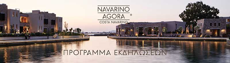 Navarino Agora