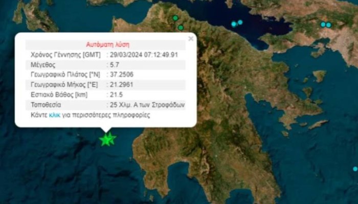 Σεισμός 5,7 Ρίχτερ ανοιχτά των Φιλιατρών - Αισθητός σε ολόκληρη την Πελοπόννησο