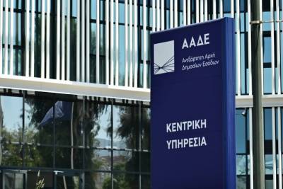 ΑΑΔΕ: Στην υπηρεσία των φορολογουμένων το πρώτο «myPoint» (Βίντεο)