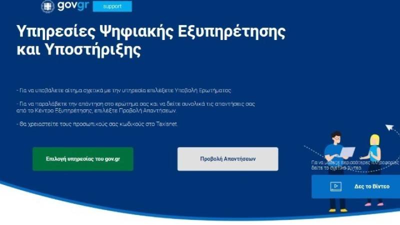 Gov.gr: Ψηφιακές υπηρεσίες από το Δημόσιο με θεαματική αύξηση