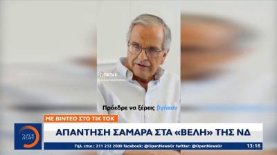 Σαμαράς κατά Ντόρας Μπακογιάννη: Εχασε πριν 17 χρόνια την αρχηγία, ακόμα δεν έχει συνέλθει (βίντεο)