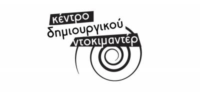 Προβολές ταινιών στο Κέντρο Δημιουργικού Ντοκιμαντέρ Καλαμάτας