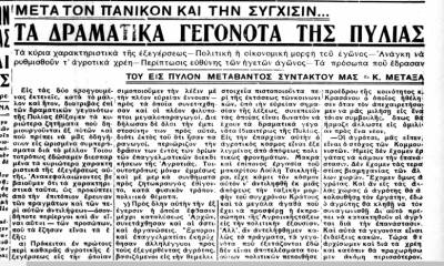 Το σταφιδικό κίνημα και ο Τάσης Κουλαμπάς (μέρος 272ο)