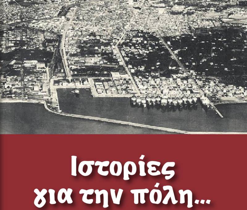 «Ιστορίες για την πόλη» το νέο ηλεκτρονικό βιβλίο του Ηλία Μπιτσάνη δωρεάν στο eleftheriaonline.gr