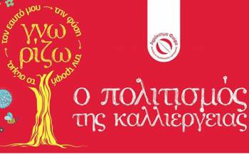 Εργαστήρι καλλιέργειας στο “Κτήμα Φοίφα”