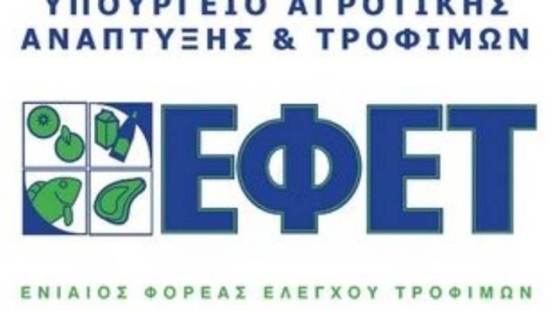 ΕΦΕΤ: Ανάκληση τροφίμου λόγω ανίχνευσης σαλμονέλας