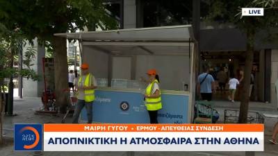 Αποπνικτική η ατμόσφαιρα - Πώς έχει η κατάσταση στο κέντρο της Αθήνας