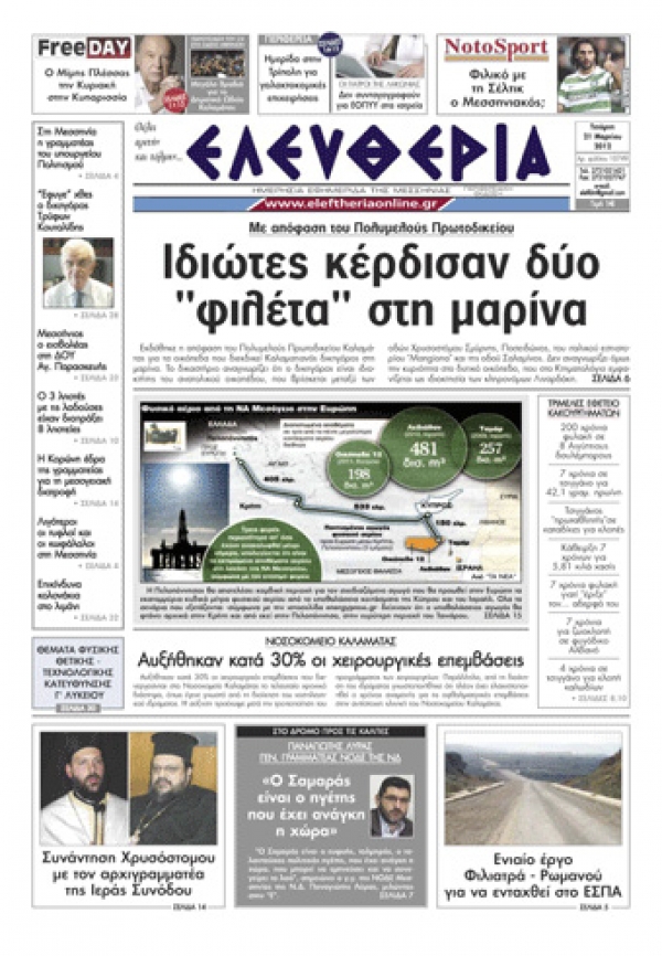 Εντυπη έκδοση 21 3 2012