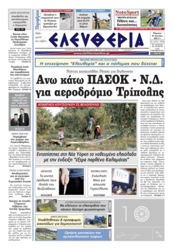 Εντυπη έκδοση 9 6 2011