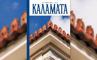 Αφιέρωμα 300 σελίδων της “Καθημερινής” στην Καλαμάτα