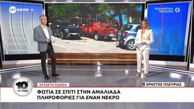 Φωτιά σε σπίτι στην Αμαλιάδα