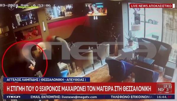 Θεσσαλονίκη: Η στιγμή που πελάτης μαχαιρώνει μάγειρα για… μπαγιάτικο κοντοσούβλι (Βίντεο)