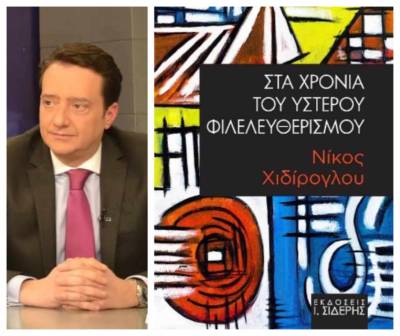Καλαμάτα: Σήμερα η παρουσίαση βιβλίου του Νίκου Χιδίρογλου