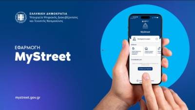 MyStreet: Περισσότεροι από 33.000 πολίτες έχουν κατεβάσει την εφαρμογή - &quot;Σκοντάφτει&quot; σε κάποιους δήμους