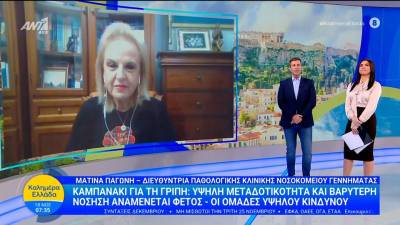 Καμπανάκι για τη γρίπη: Υψηλή μεταδοτικότητα και βαρύτερη νόσηση αναμένεται φέτος