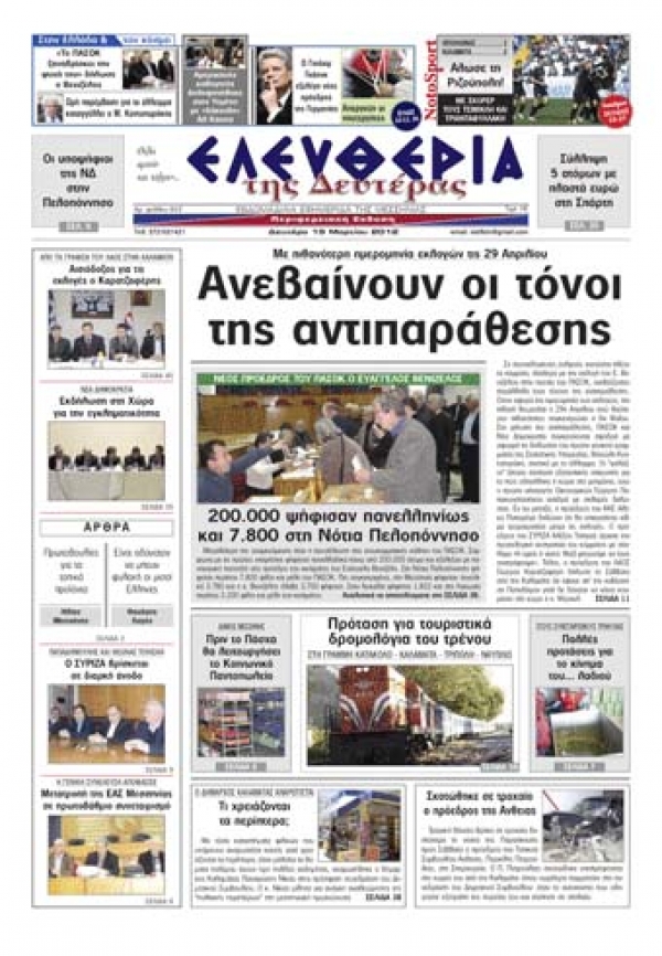 Εντυπη έκδοση 19 3 2012