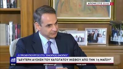 Κυριάκος Μητσοτάκης στον ΑΝΤ1: Από 1η Μαΐου η δεύτερη αύξηση του κατώτατου μισθού