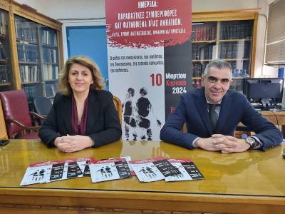 Εκδήλωση για βία και παραβατικότητα ανηλίκων