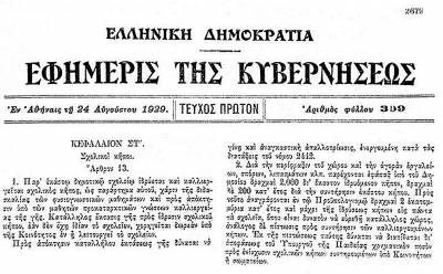 Επί Τάπητος: Σχολικοί κήποι και γεωργική εκπαίδευση