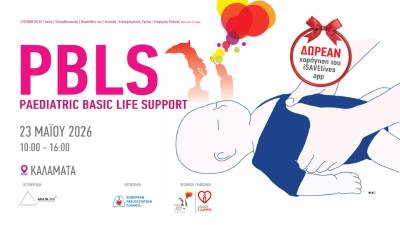 Σεμινάριο πρώτων βοηθειών σε βρέφη και παιδιά στην Καλαμάτα