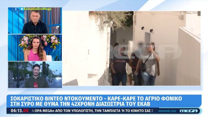 Σύρος: Βίντεο ντοκουμέντο λίγο πριν το φονικό με θύμα την 42χρονη – Τι έδειξε η ιατροδικαστική έκθεση