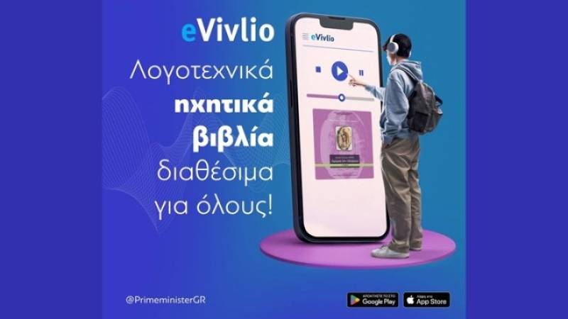 Το eVivlio παρουσίασε ο Κυρ. Μητσοτάκης: Η λογοτεχνία είναι για όλους