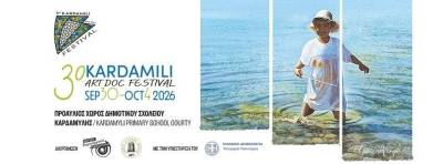Για τρίτη χρονιά επιστρέφει το “Kardamili Art Doc Festival”