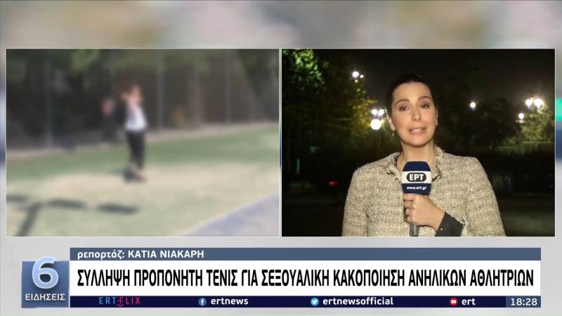 Σύλληψη προπονητή τένις για σεξουαλική παρενόχληση (βίντεο)