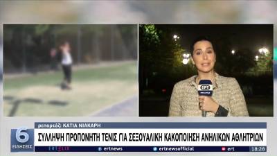Σύλληψη προπονητή τένις για σεξουαλική παρενόχληση (βίντεο)