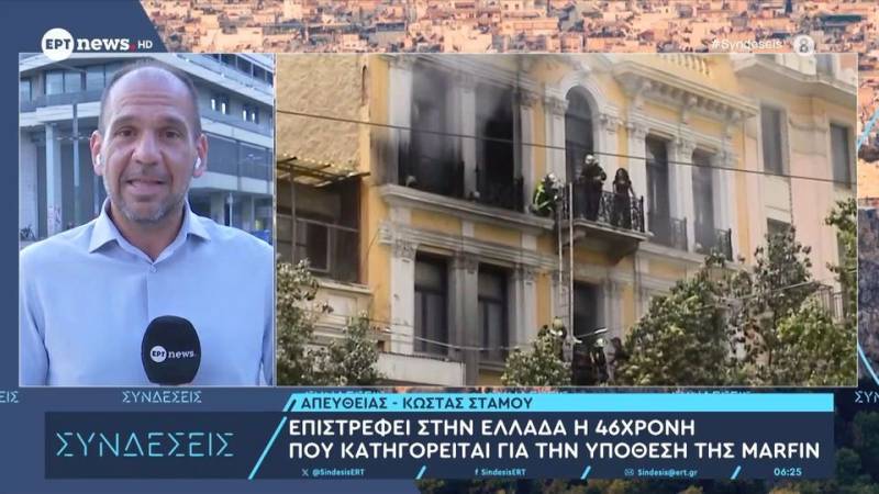 Υπόθεση Marfin: Επιστρέφει σήμερα στην Ελλάδα η 46χρονη κατηγορούμενη για τον εμπρησμό που είχε συλληφθεί στο Λονδίνο