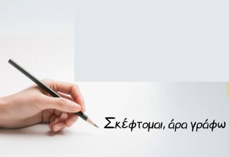 «Σκέφτομαι, άρα γράφω»: Επαγγελματικό Εργαστήριο Δημιουργικής Γραφής από τις εκδόσεις &quot;Ηλιαχτίδα&quot;