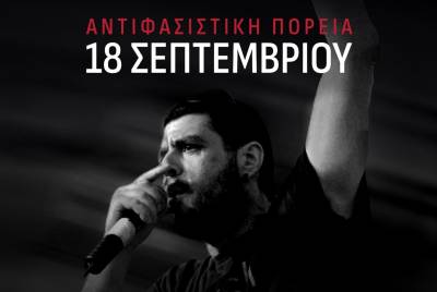 Ρουβίκωνας: Αντιφασιστική πορεία για τα 13 χρόνια από τη δολοφονία του Παύλου Φύσσα στην Καλαμάτα