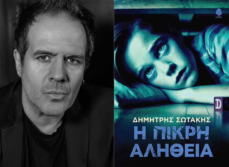 "Η πικρή αλήθεια" του Δημήτρη Σωτάκη