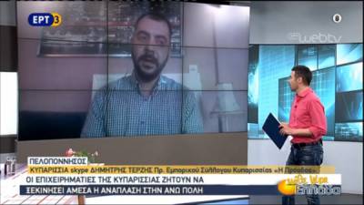 Σε εκπομπή της ΕΡΤ3 ο Εμπορικός Κυπαρισσίας