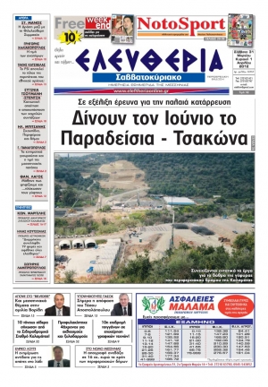 Πρωτοσέλιδο &quot;Ελευθερία&quot; Σάββατο 31 Μαρτίου - Κυριακή 1 Απριλίου 2012