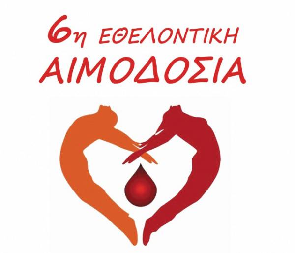 Μία ακόμα εθελοντική αιμοδοσία στο Κέντρο Υγείας Αρεόπολης