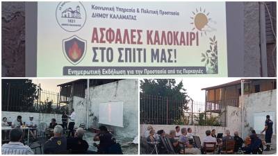 Εκδήλωση στις Πηγές για την πυροπροστασία στον Ταΰγετο