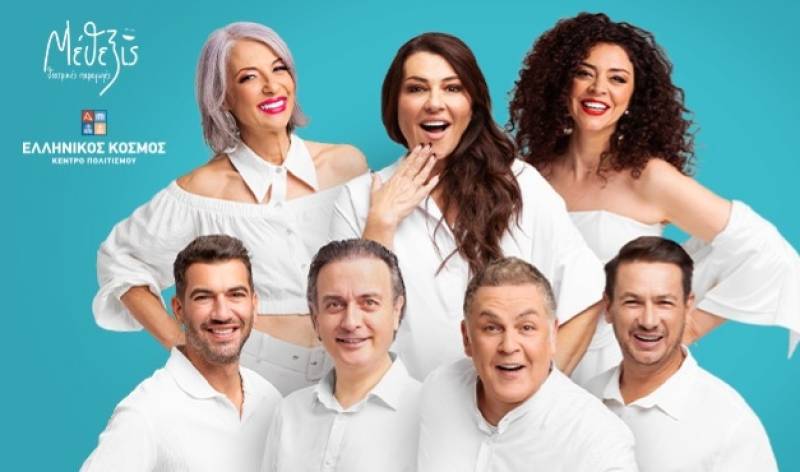 «Ούτε μπρος ούτε πίσω» το Μάρτιο στην Καλαμάτα