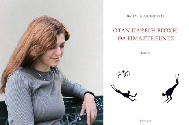 Βασιλεία Οικονόμου: "Καμιά φορά, κουβαλάμε μνήμες που δεν ξέρουμε πώς έγιναν δικές μας"