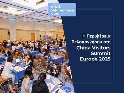 Η Περιφέρεια Πελοποννήσου στο China Visitors Summit 2025