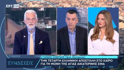Γ. Λοβέρδος για τη Μονή του Σινά: Υπάρχουν γκρίζα σημεία και πρέπει να διευκρινιστούν, πολύ λεπτό το θέμα της ιδιοκτησίας