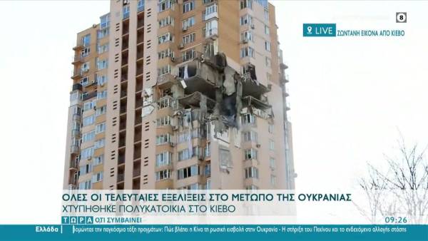 Χτυπήθηκε πολυκατοικία στο Κίεβο (βίντεο)
