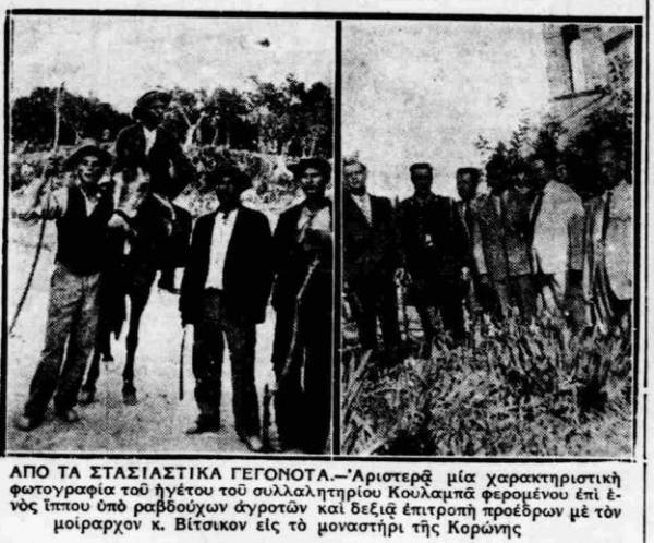 Πριν 80 χρόνια: Η εξέγερση των σταφιδοπαραγωγών που συγκλόνισε τη Μεσσηνία (φωτογραφίες)