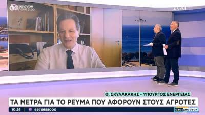 Σκυλακάκης για αγρότες: Θα ωφεληθούν άμεσα από κάποιες παρεμβάσεις της κυβέρνησης (Βίντεο)