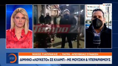 Πάτρα: Δίμηνο λουκέτο σε κλαμπ - Με μουσική και υπεράριθμους (Βίντεο)