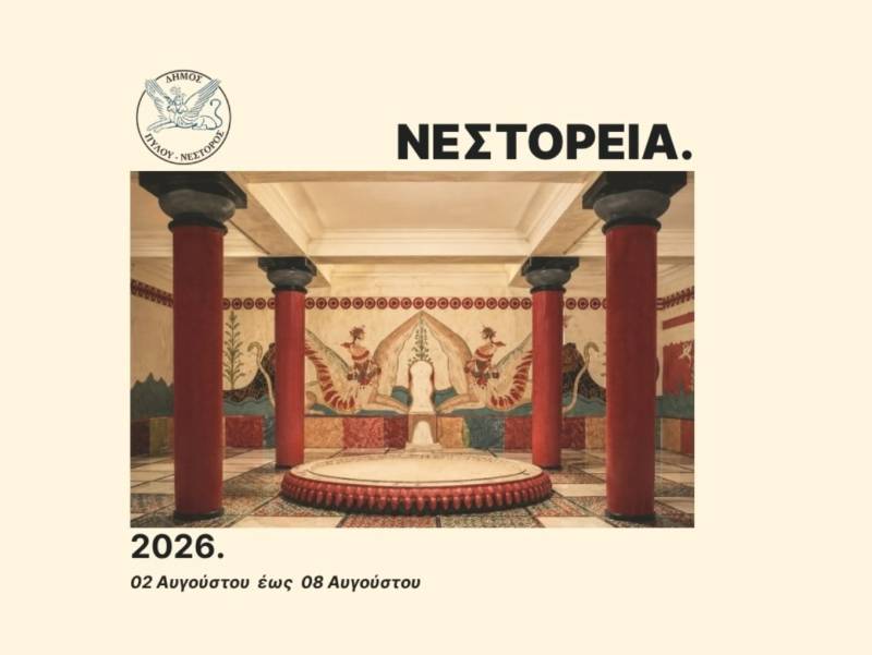 Στις 2 Αυγούστου ξεκινούν τα «Νεστόρεια 2026»