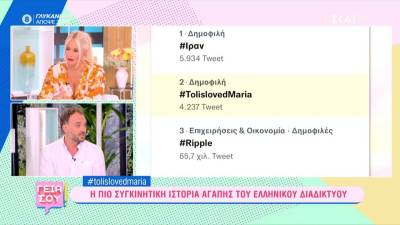 #tolislovedmaria: Η πιο συγκινητική ιστορία αγάπης του ελληνικού διαδικτύου